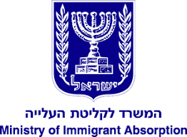 מדינת ישראל המשרד לקליטת עלייה